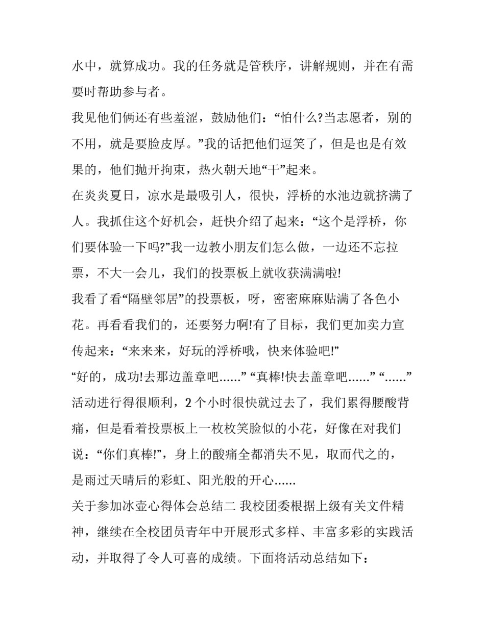 参加冰壶心得体会总结 冰壶比赛心得体会(七篇)_第2页