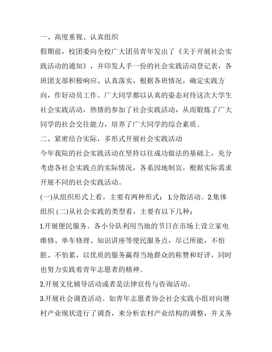 参加冰壶心得体会总结 冰壶比赛心得体会(七篇)_第3页