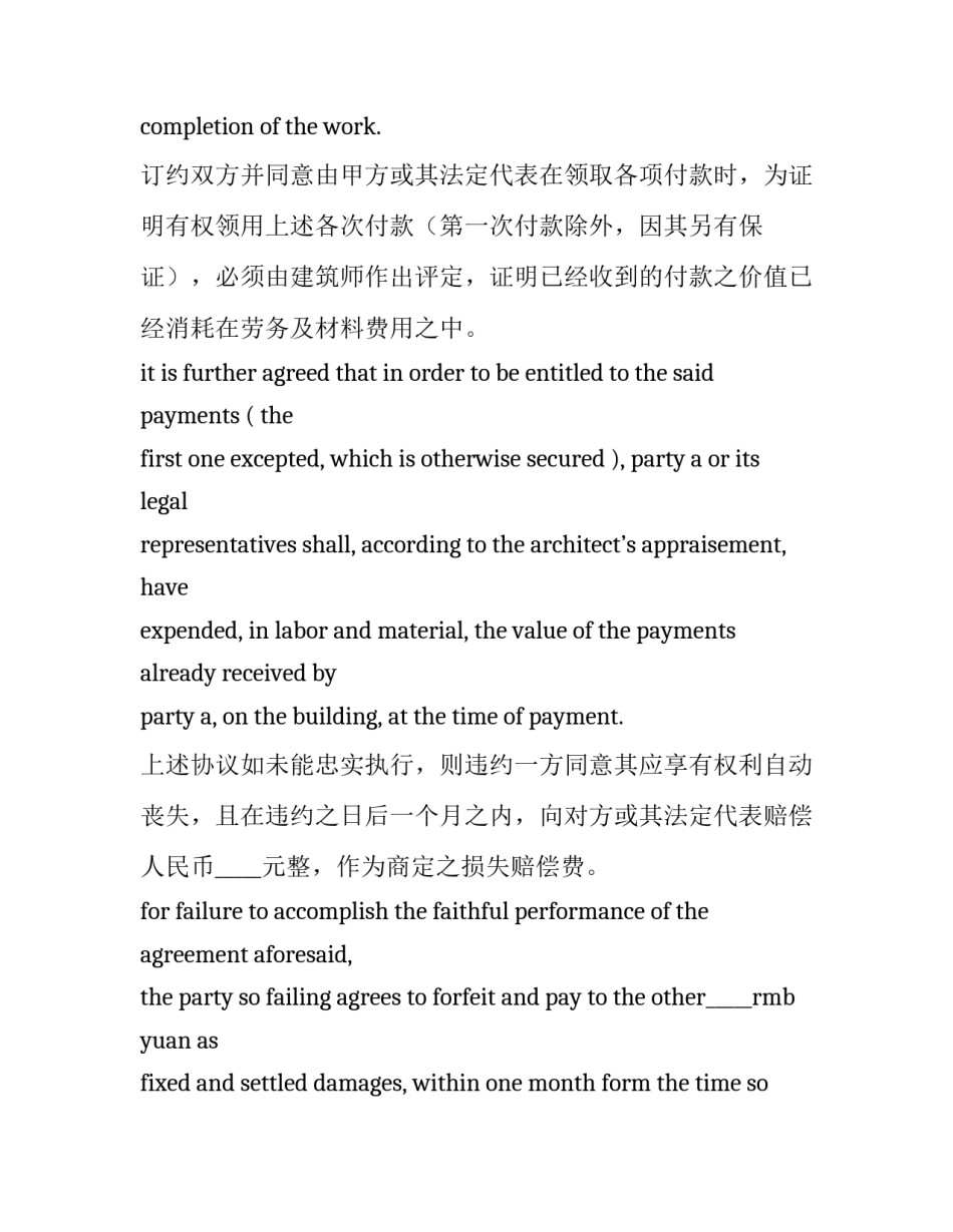 建筑结构的心得体会范文 建筑结构心得体会1500字(6篇)_第3页
