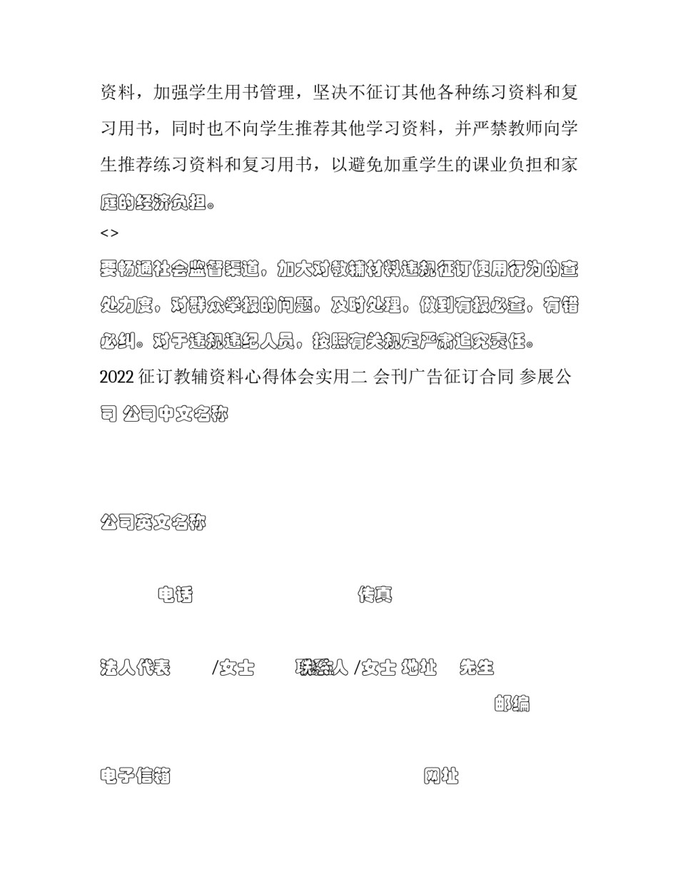 征订教辅资料心得体会实用 为什么要征订教辅资料(三篇)_第2页