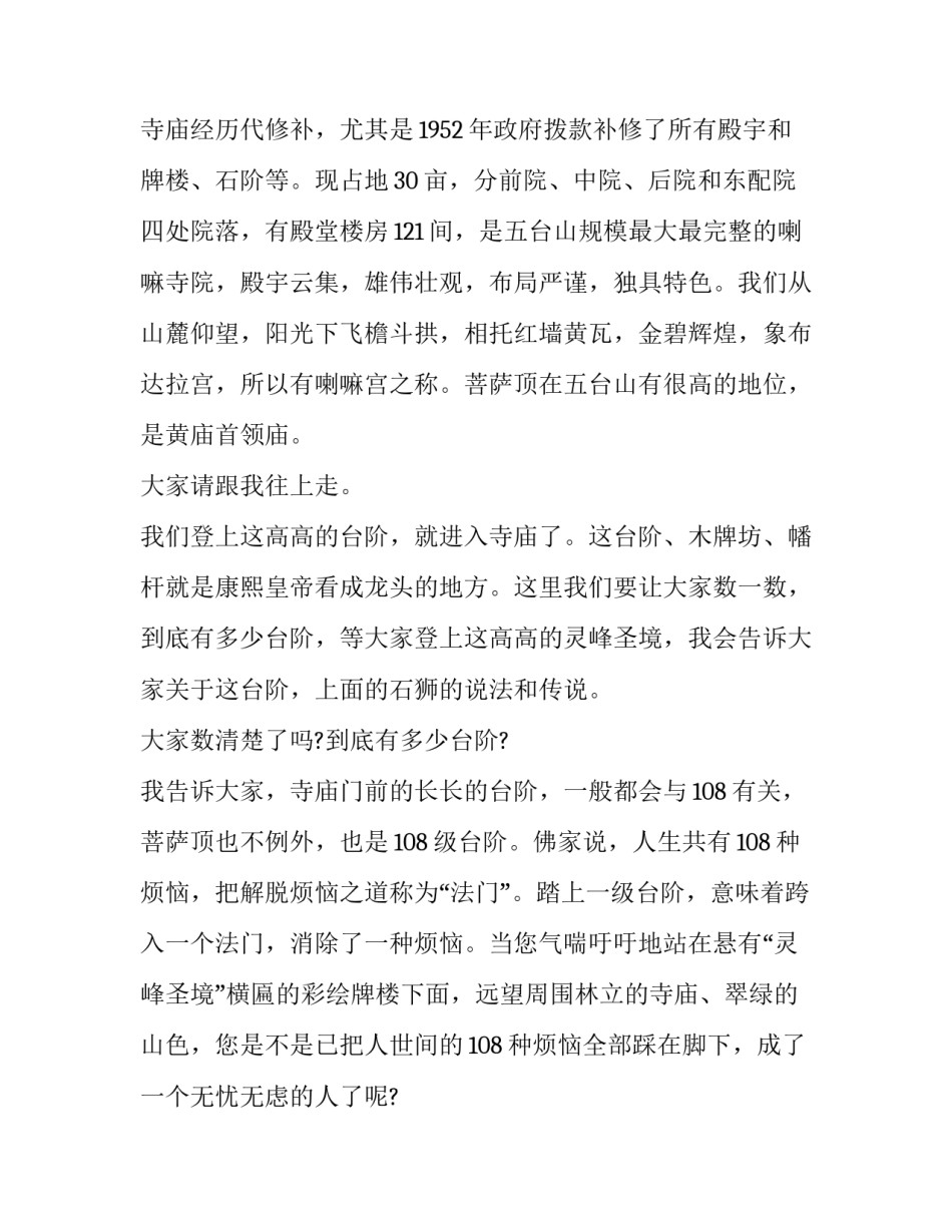 寺庙实践心得体会及感悟 游览寺庙的感悟(4篇)_第2页