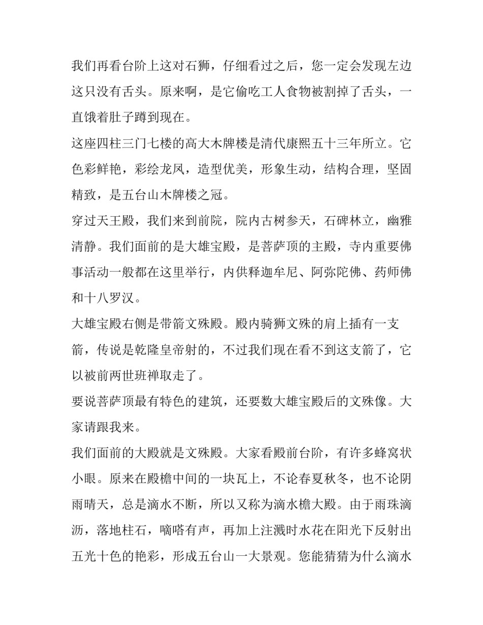 寺庙实践心得体会及感悟 游览寺庙的感悟(4篇)_第3页