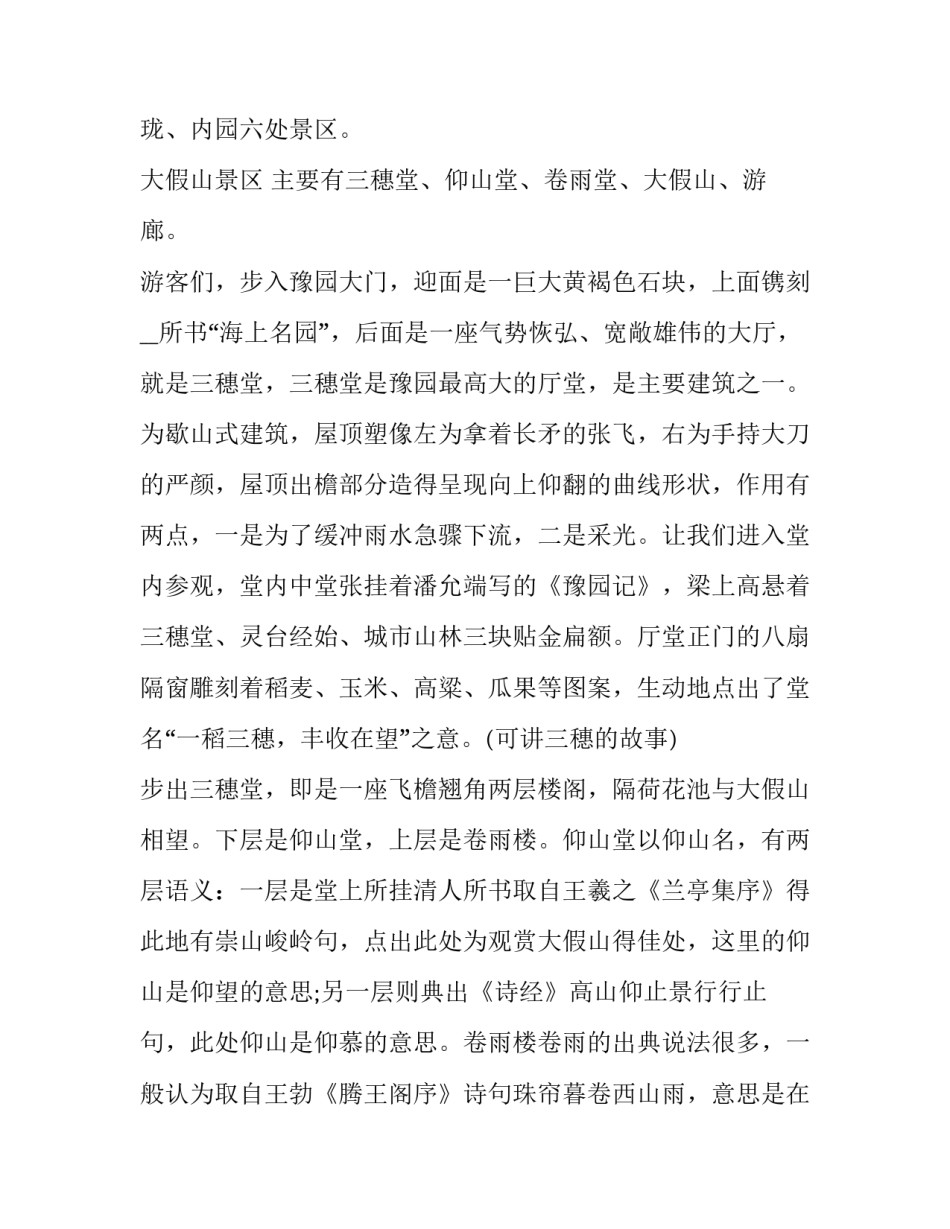 景点打卡心得体会怎么写 家乡风景打卡心得(5篇)_第2页