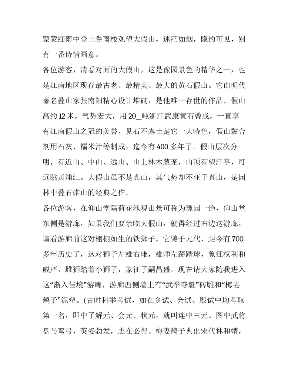 景点打卡心得体会怎么写 家乡风景打卡心得(5篇)_第3页