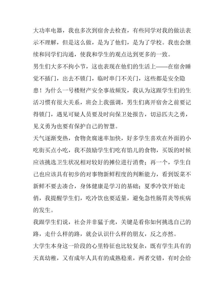 大学安全与教育心得体会和方法 大学安全教育论文2000字(六篇)_第2页