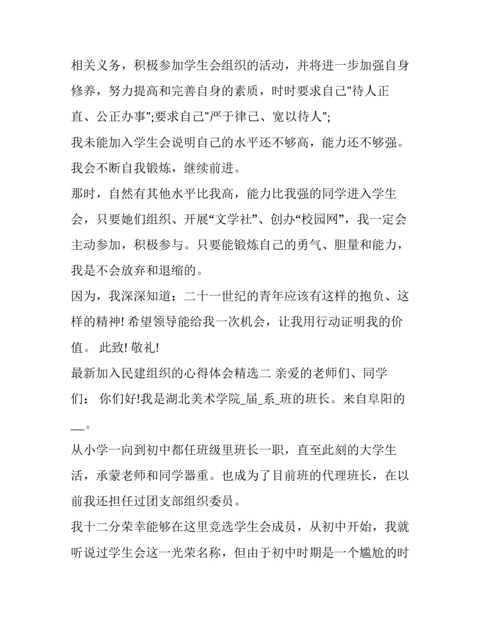 加入民建组织的心得体会精选 加入民建感言(九篇)_第2页