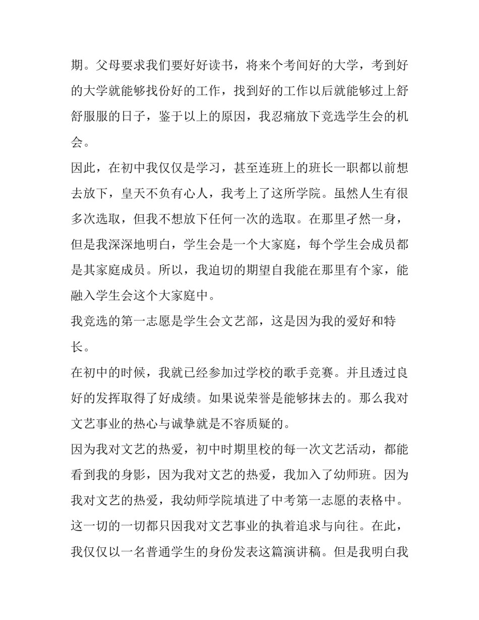 加入民建组织的心得体会精选 加入民建感言(九篇)_第3页