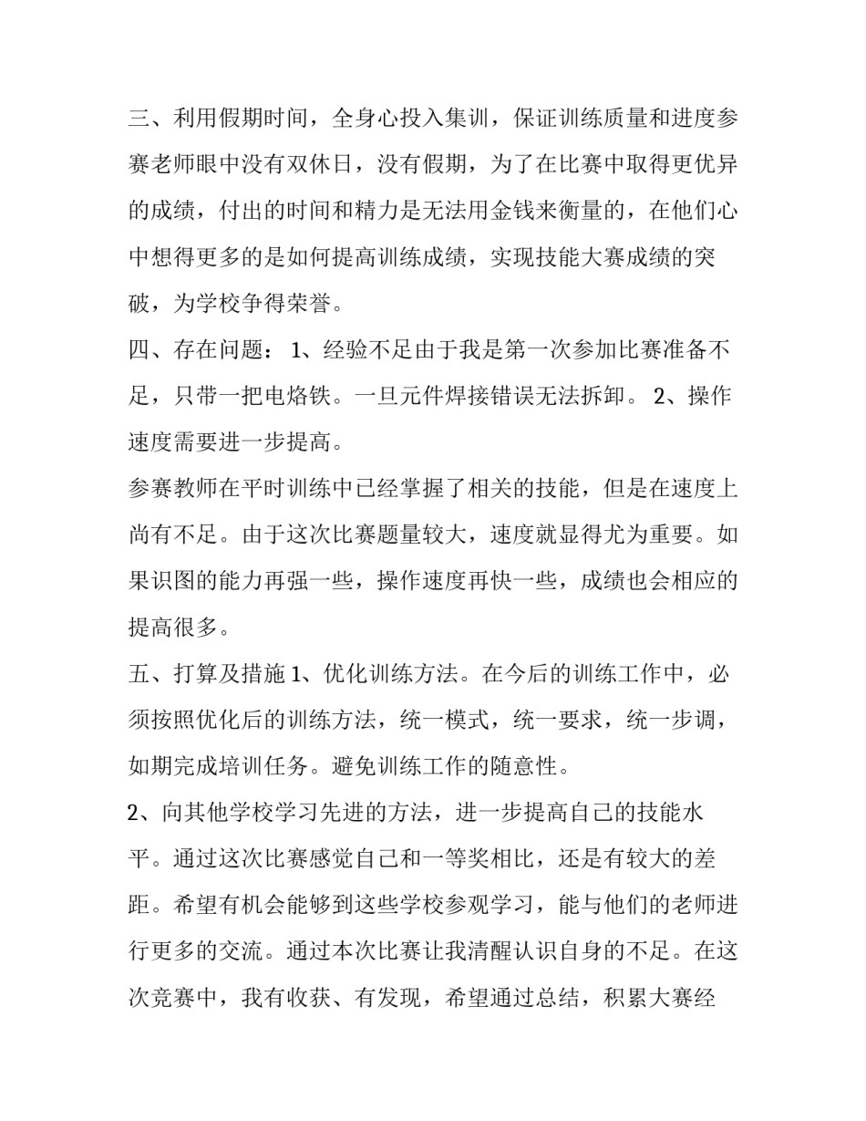 技能报国心得体会范文 技能成才技能报国心得体会600字(六篇)_第2页