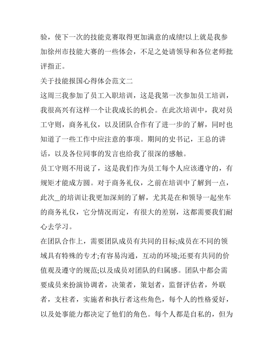 技能报国心得体会范文 技能成才技能报国心得体会600字(六篇)_第3页