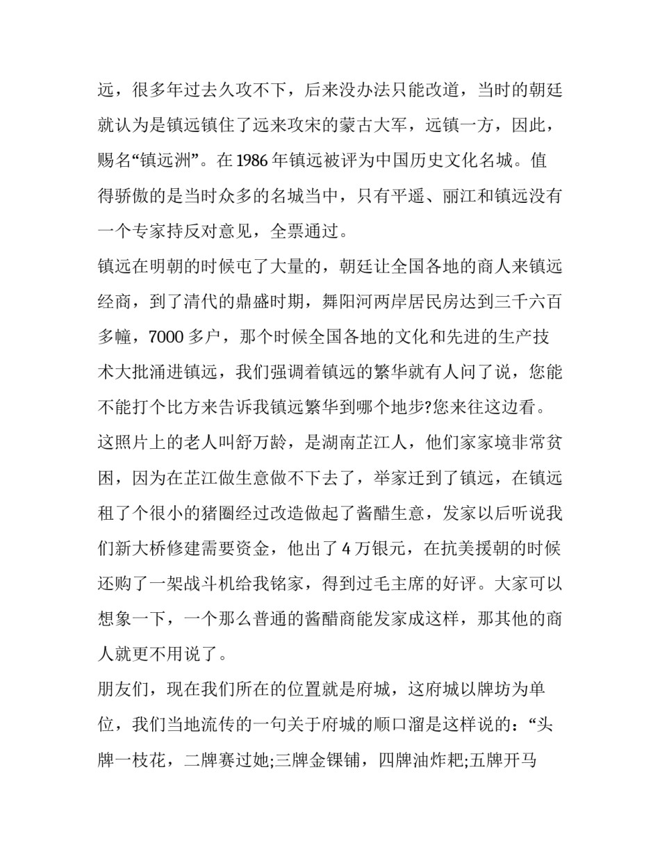 贵州消防直播心得体会和方法 贵州消防现场直播(2篇)_第2页