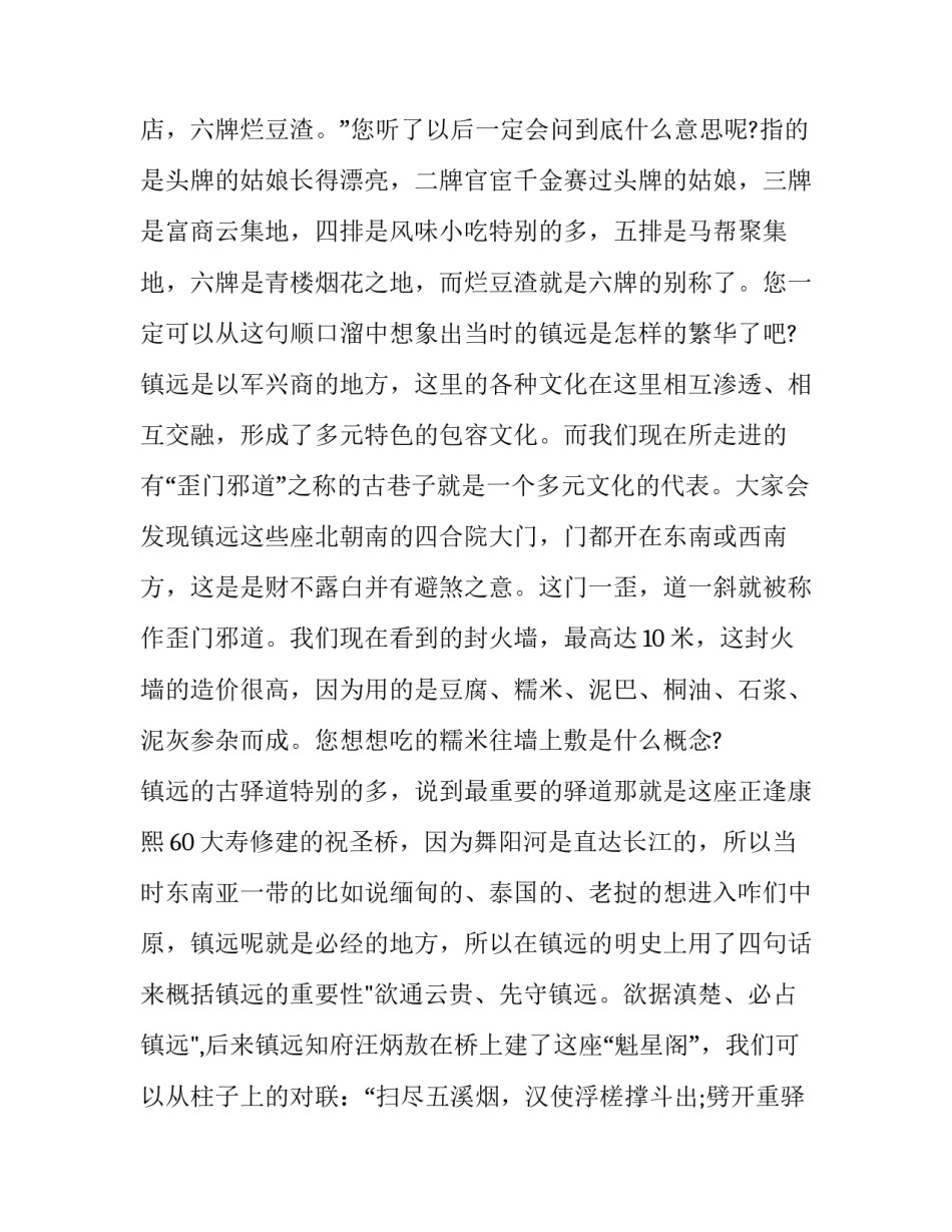 贵州消防直播心得体会和方法 贵州消防现场直播(2篇)_第3页