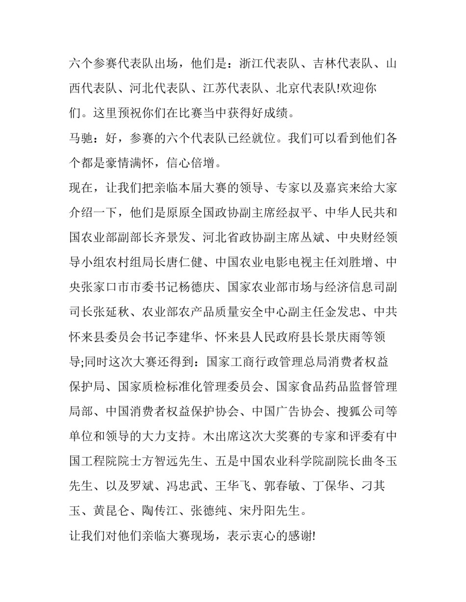 植物知识竞赛心得体会怎么写 植物栽培大赛心得(8篇)_第2页