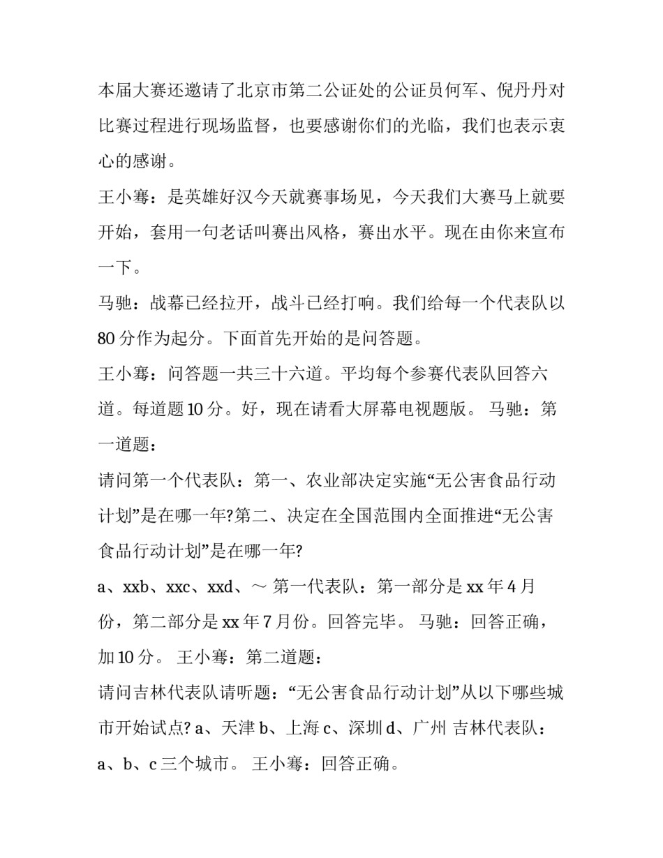 植物知识竞赛心得体会怎么写 植物栽培大赛心得(8篇)_第3页