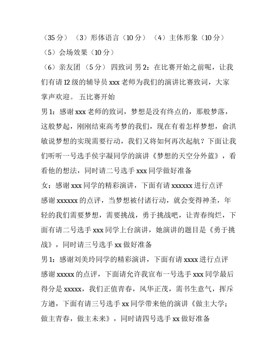 大学比赛项目申请书模板如何写 参加大赛的申请书(二篇)_第2页