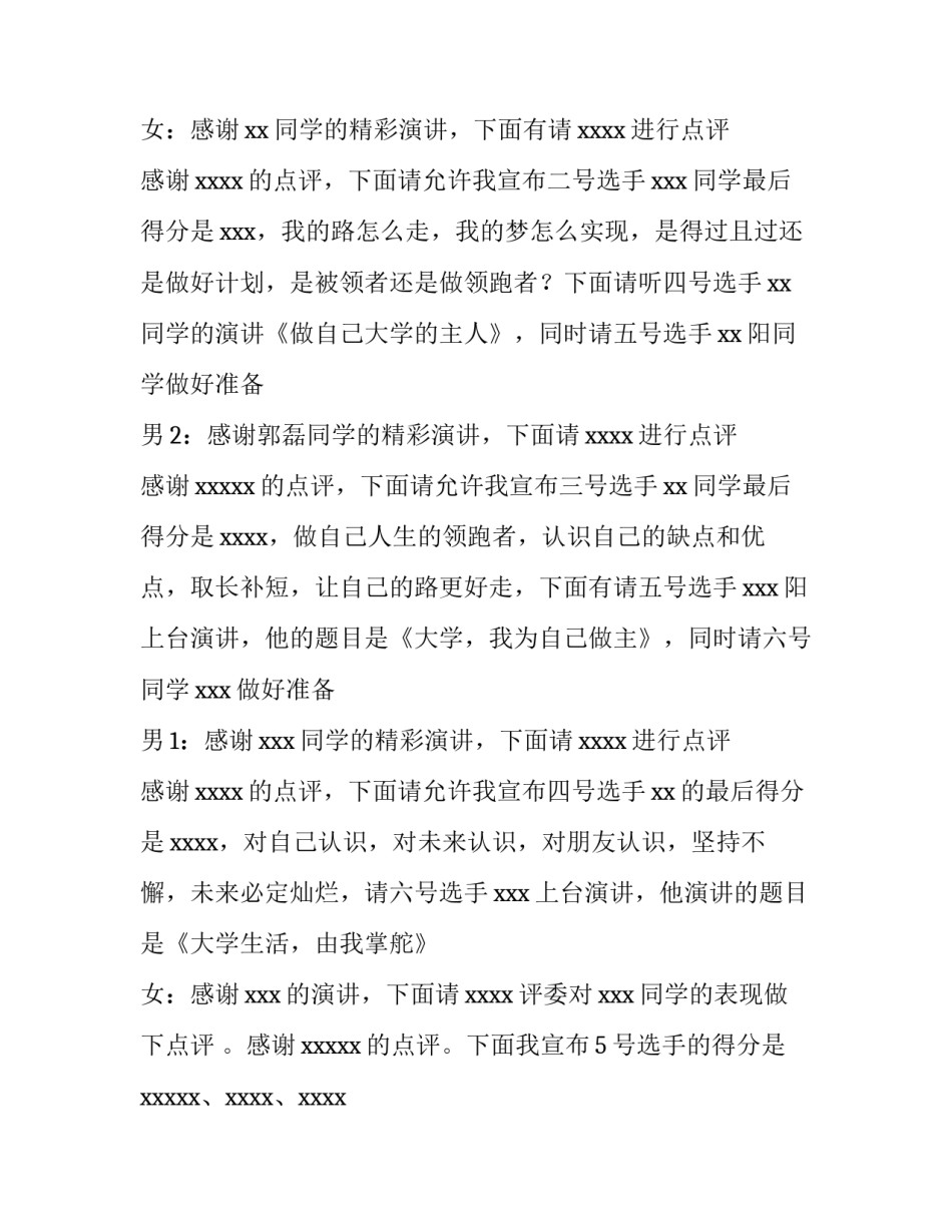 大学比赛项目申请书模板如何写 参加大赛的申请书(二篇)_第3页