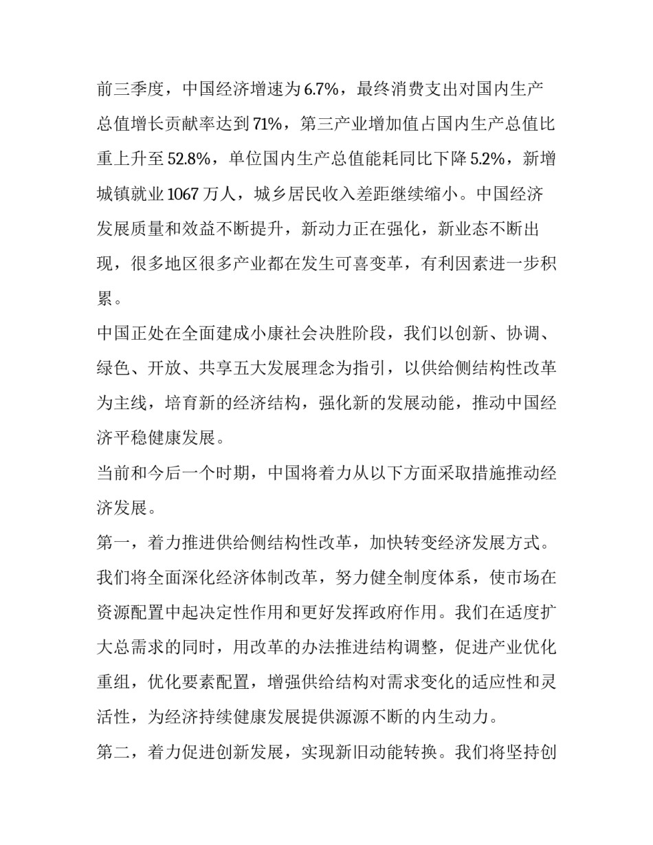 峰会心得体会精选 参加高峰会的感悟分享(6篇)_第2页