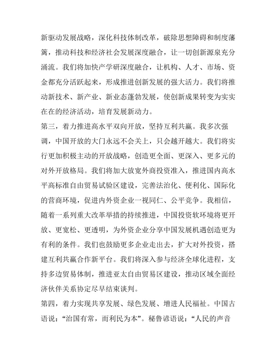 峰会心得体会精选 参加高峰会的感悟分享(6篇)_第3页