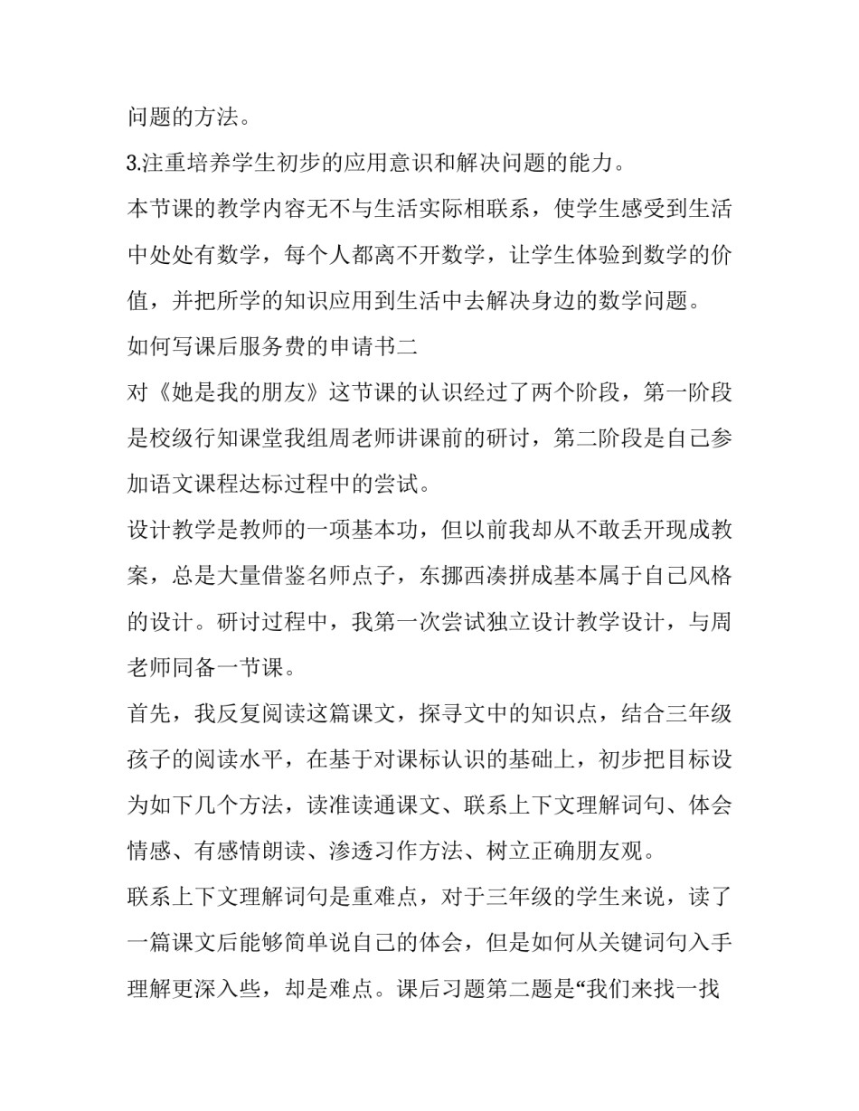 课后服务费的申请书 课后服务费的申请书怎么写(4篇)_第2页