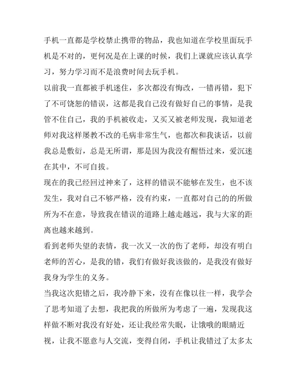 带手机回学校申请书理由 申请手机带入学校申请理由(八篇)_第2页