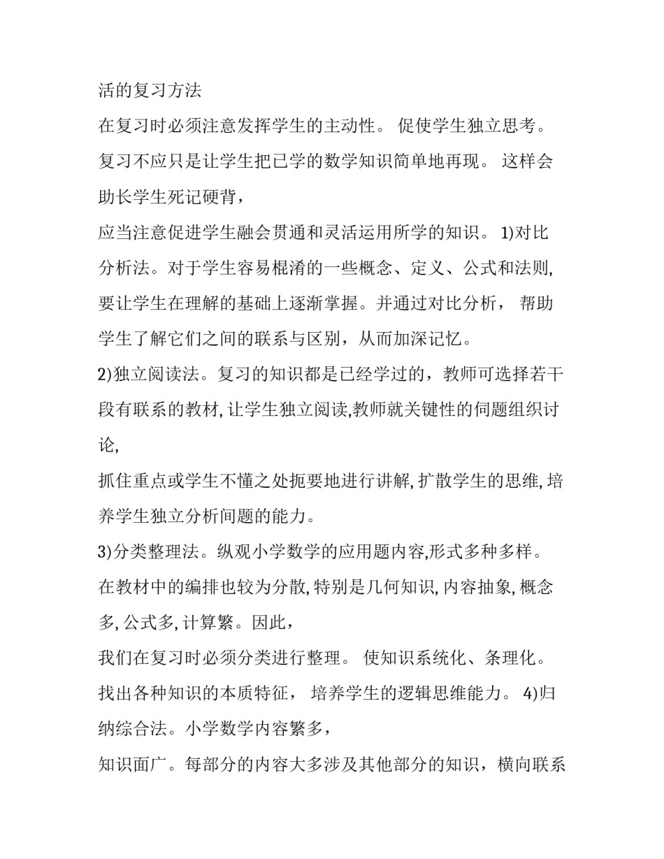 小学学习经验心得体会实用 小学生教育经验分享心得体会(二篇)_第3页