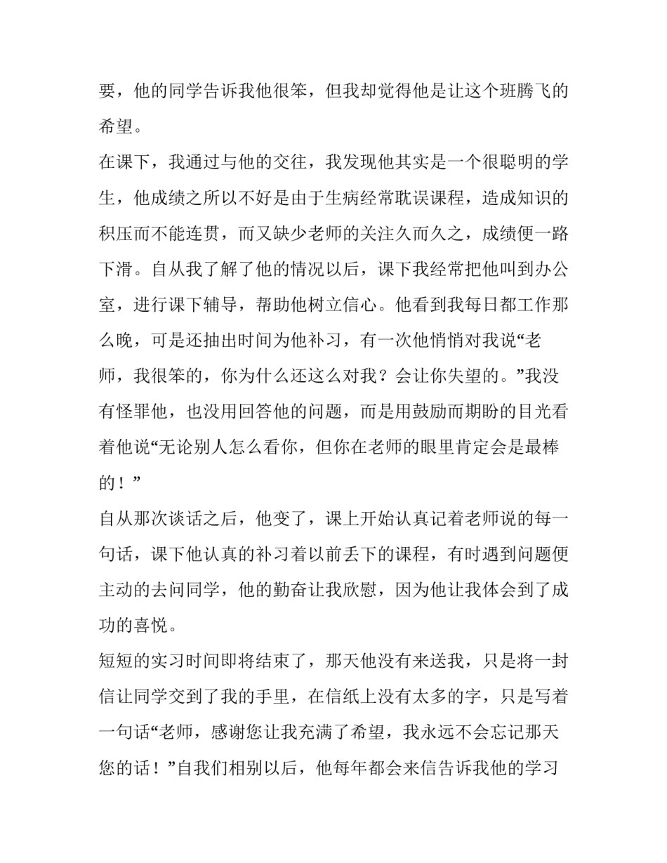 教育惩戒要有尺度心得体会和方法 《教育惩戒的场合分析与尺度把握》读后感(3篇)_第2页
