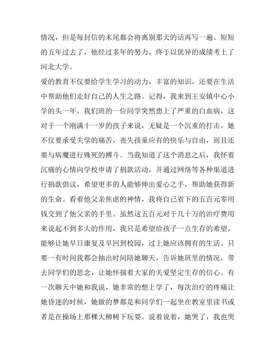 教育惩戒要有尺度心得体会和方法 《教育惩戒的场合分析与尺度把握》读后感(3篇)_第3页