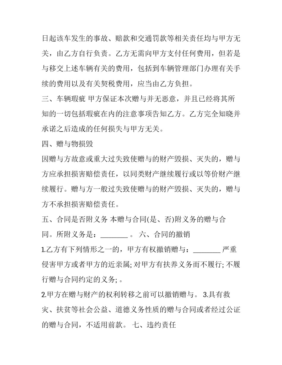 车辆行驶路线报备申请书 出行报备申请范文(5篇)_第2页