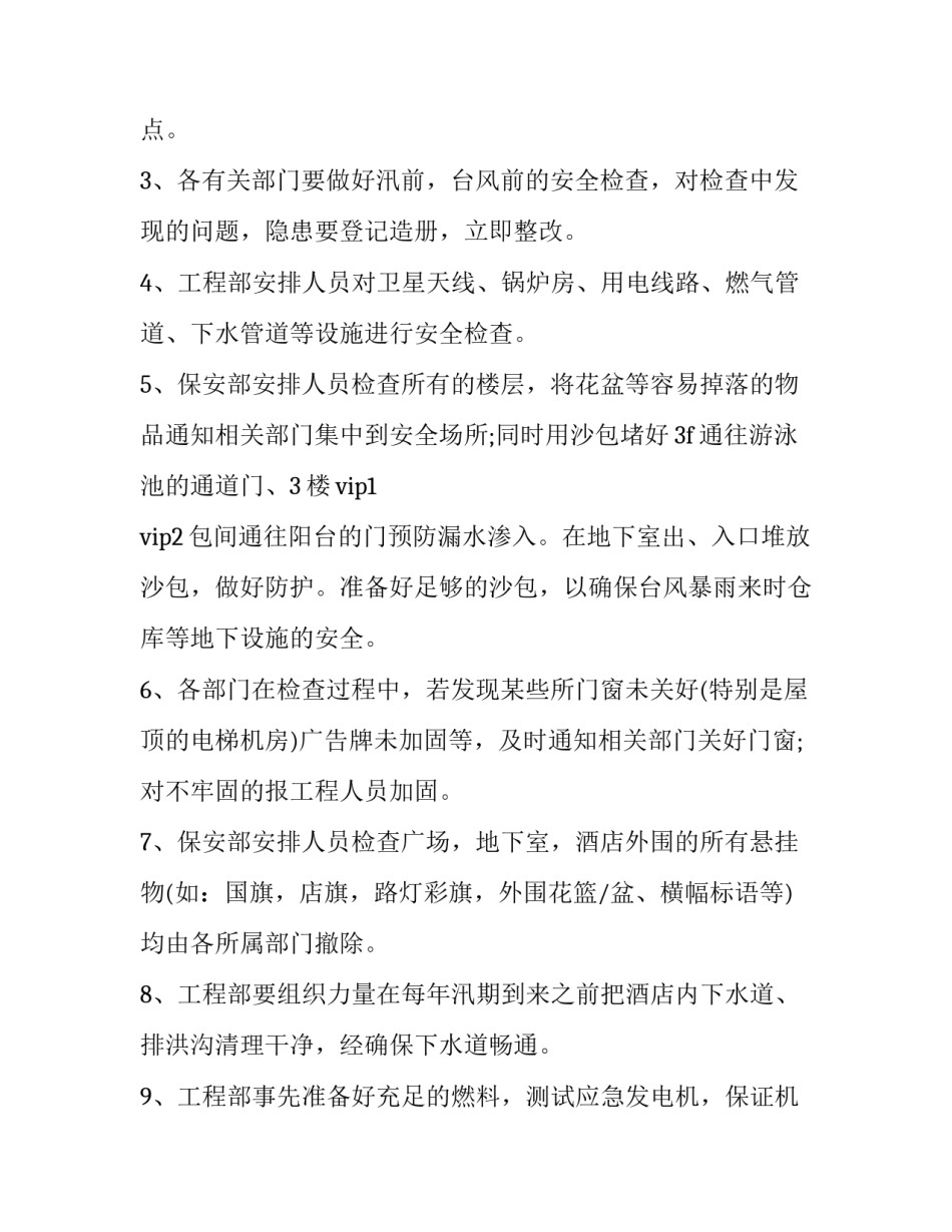 台风来了写心得体会和方法 台风过后总结经验(7篇)_第2页