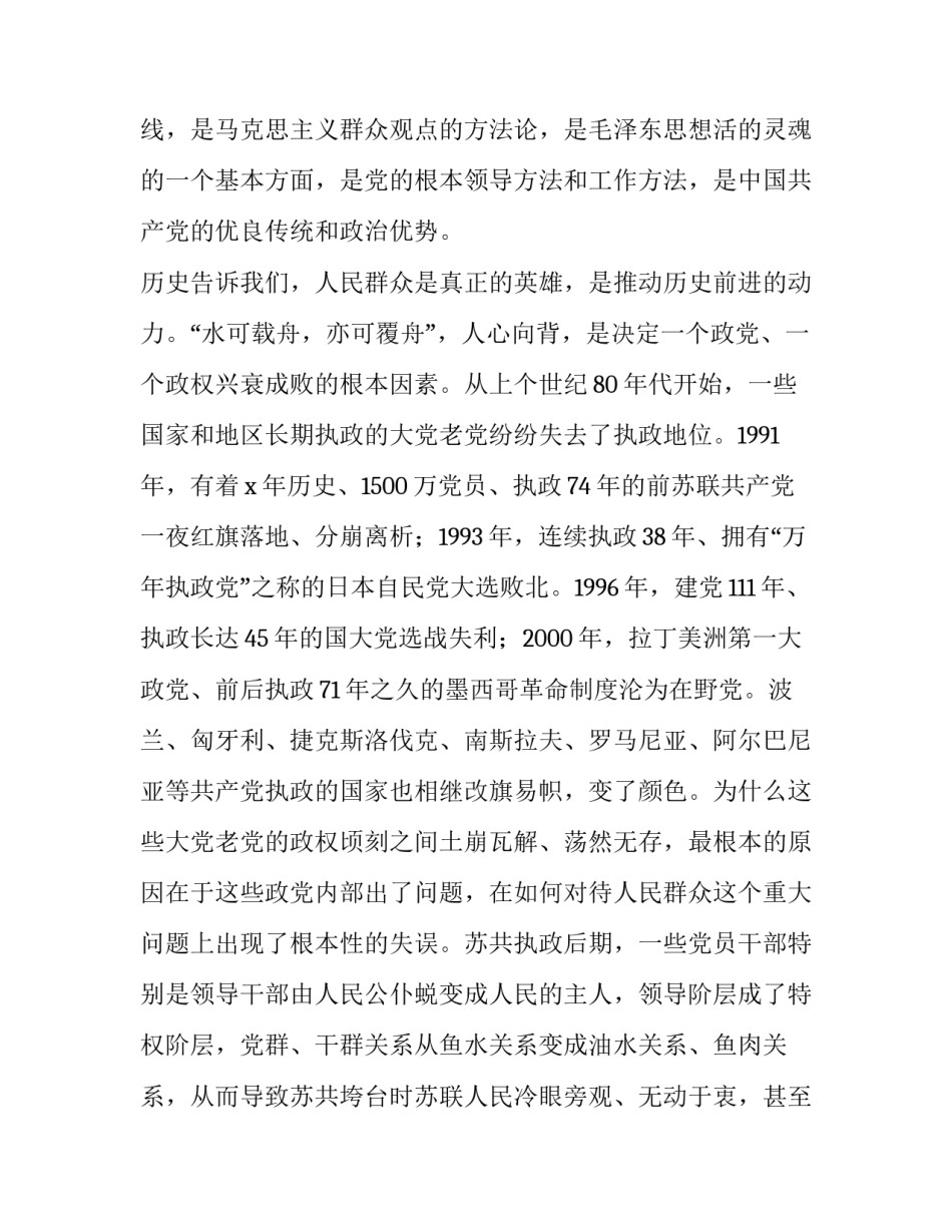 带头自觉遵纪守法心得体会 遵纪守法专题教育心得(8篇)_第3页