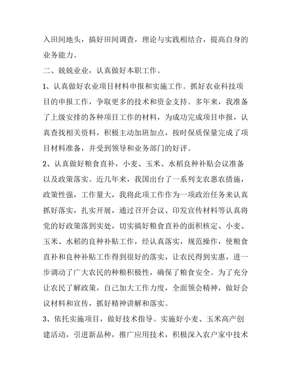 农业领军人才心得体会总结 农业领军人才心得体会总结范文(2篇)_第2页