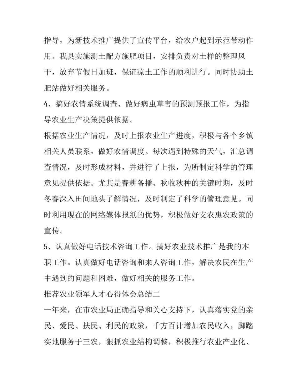 农业领军人才心得体会总结 农业领军人才心得体会总结范文(2篇)_第3页