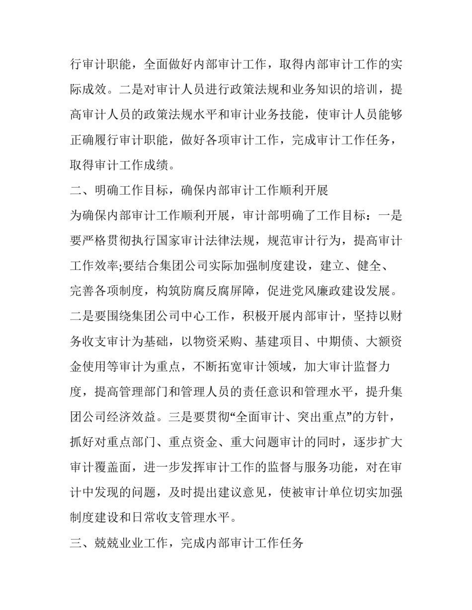 集团会议心得体会语及感悟 集团公司工作会议精神心得体会(6篇)_第2页