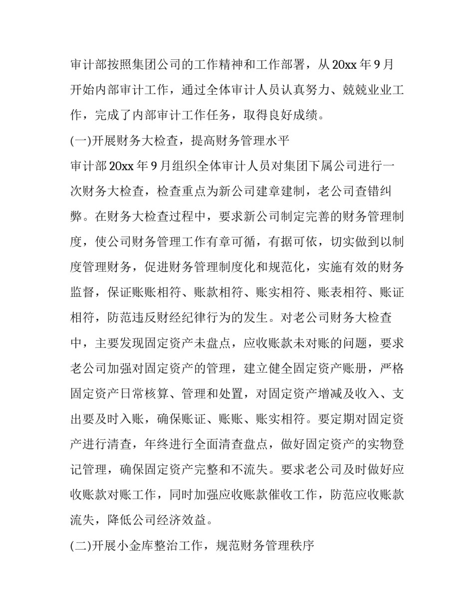 集团会议心得体会语及感悟 集团公司工作会议精神心得体会(6篇)_第3页