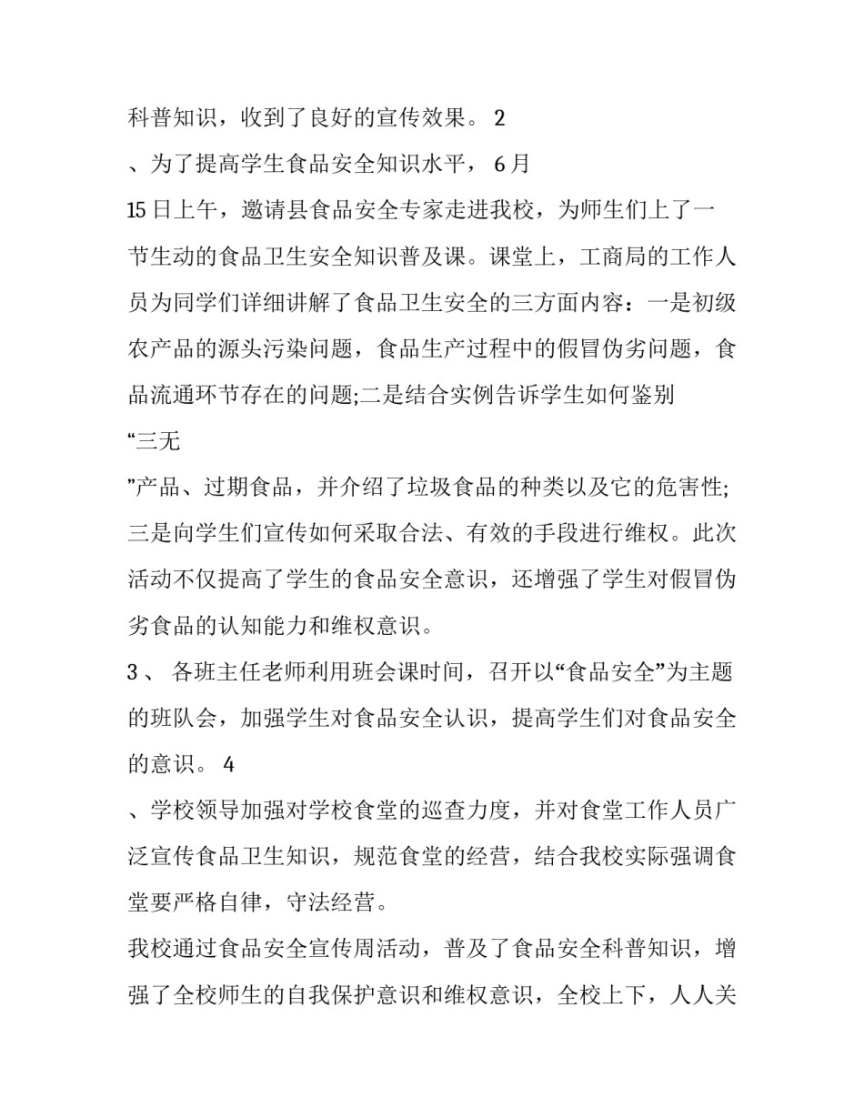 宣传学校早读文案范文通用 早读宣传稿(五篇)_第2页