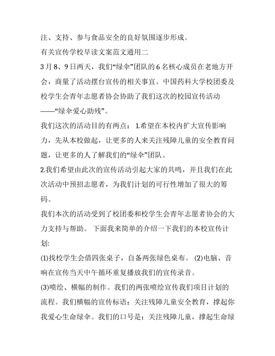 宣传学校早读文案范文通用 早读宣传稿(五篇)_第3页