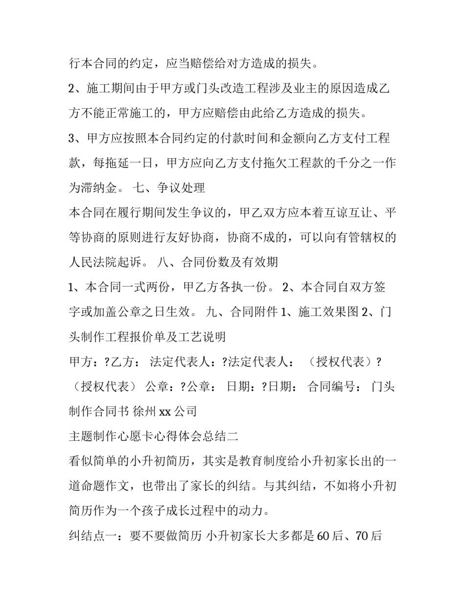 制作心愿卡心得体会总结 制作梦想卡的总结(六篇)_第3页