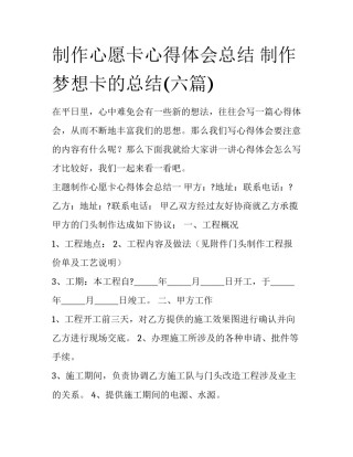 制作心愿卡心得体会总结 制作梦想卡的总结(六篇)