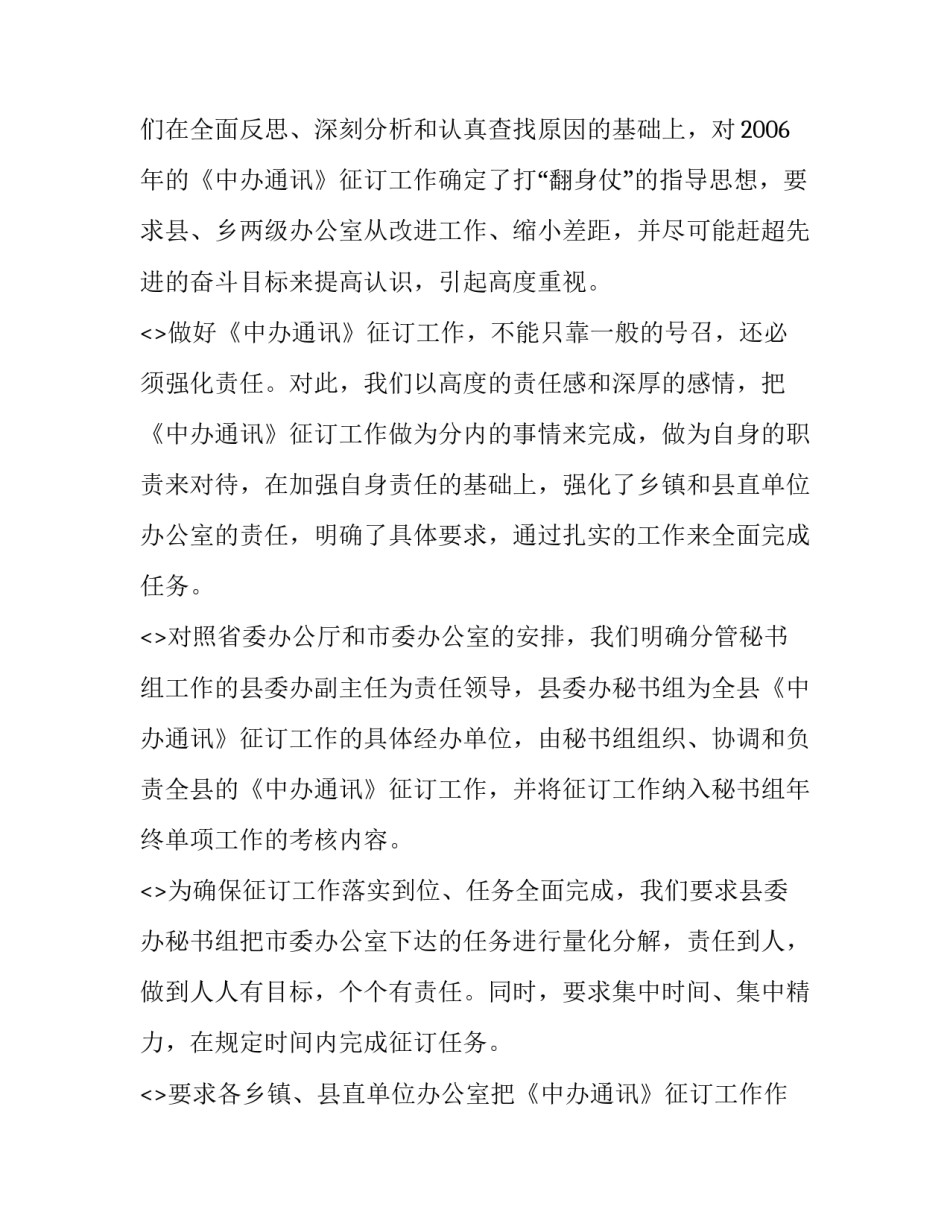 征订教辅资料心得体会精选 违规征订教辅资料心得体会(七篇)_第2页