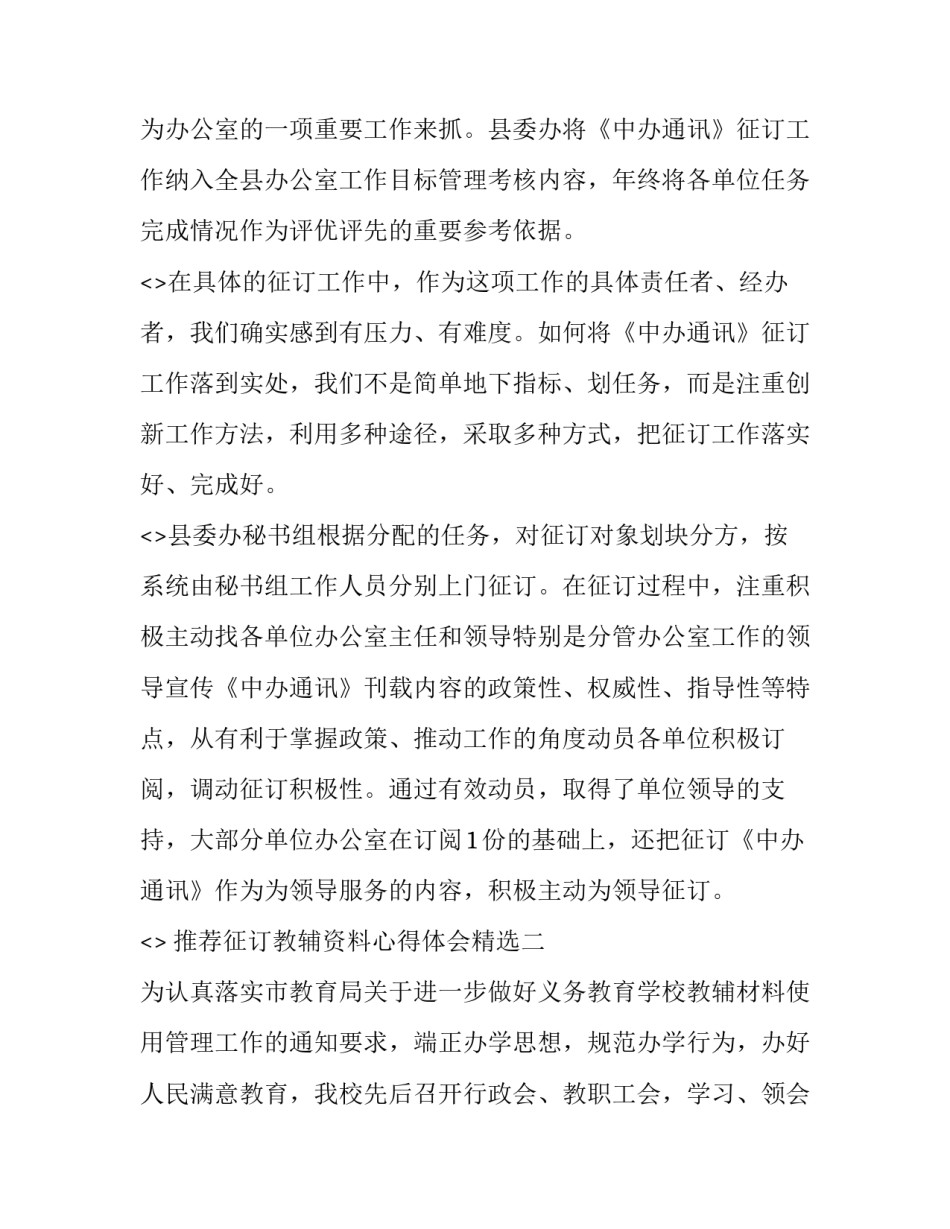 征订教辅资料心得体会精选 违规征订教辅资料心得体会(七篇)_第3页