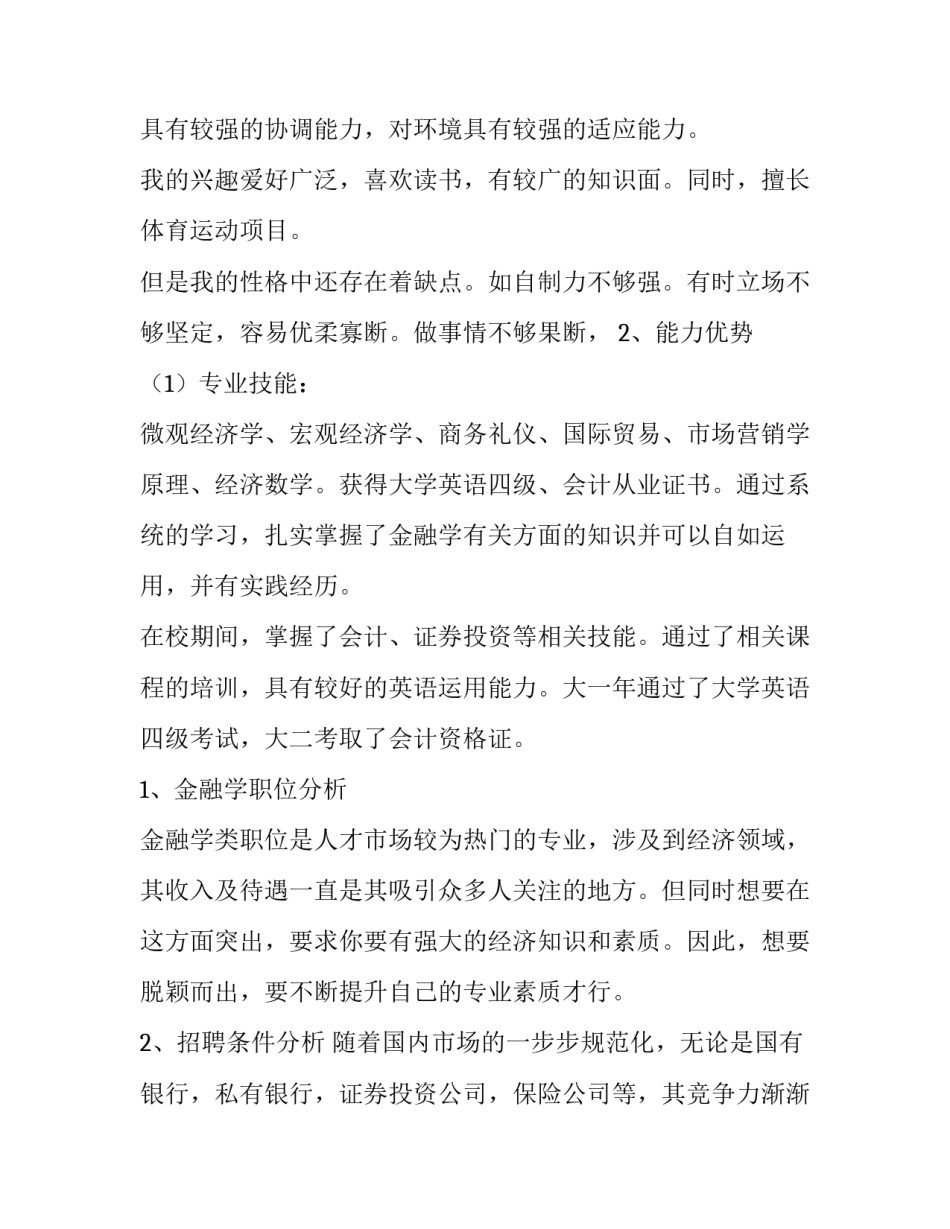 职业体验心得体会标题怎么写 职业体验怎么写?(3篇)_第2页