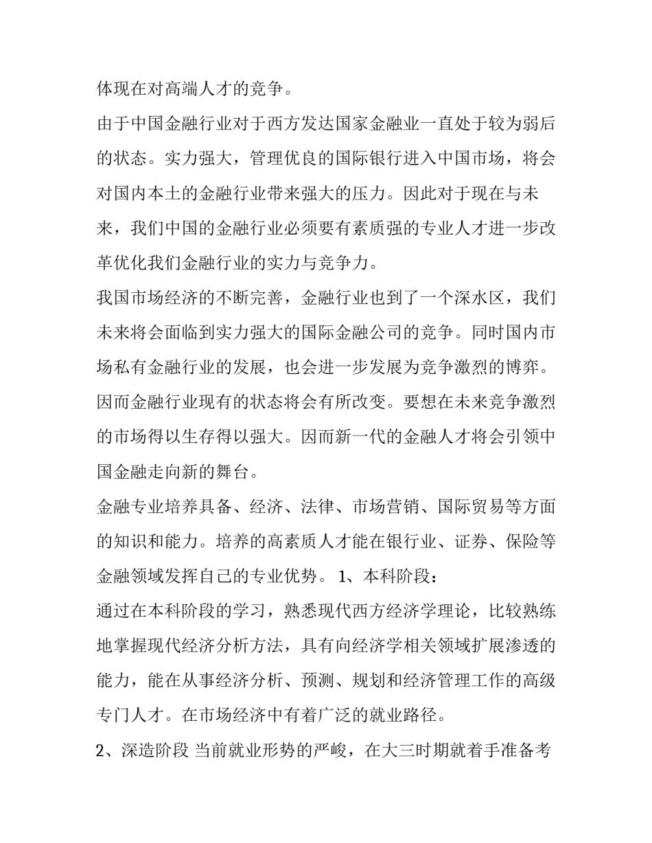 职业体验心得体会标题怎么写 职业体验怎么写?(3篇)_第3页