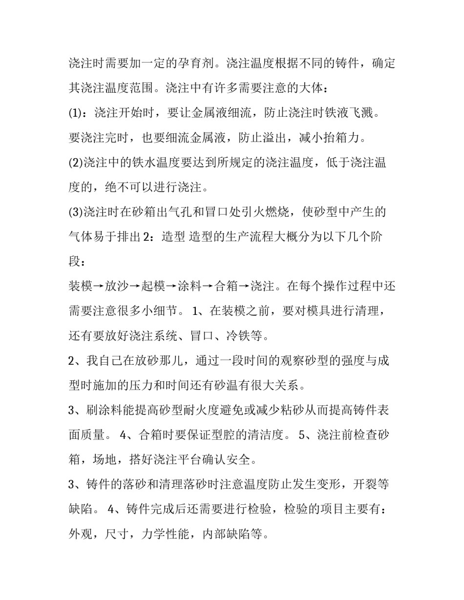 铸造锻造实训心得体会及感悟 铸造锻造实训心得体会及感悟总结(5篇)_第2页