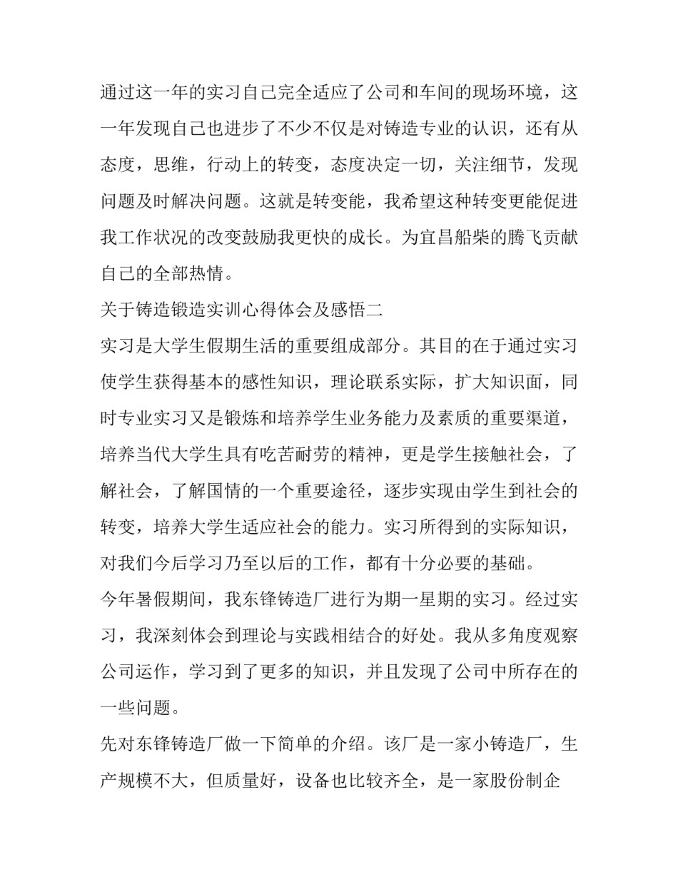 铸造锻造实训心得体会及感悟 铸造锻造实训心得体会及感悟总结(5篇)_第3页