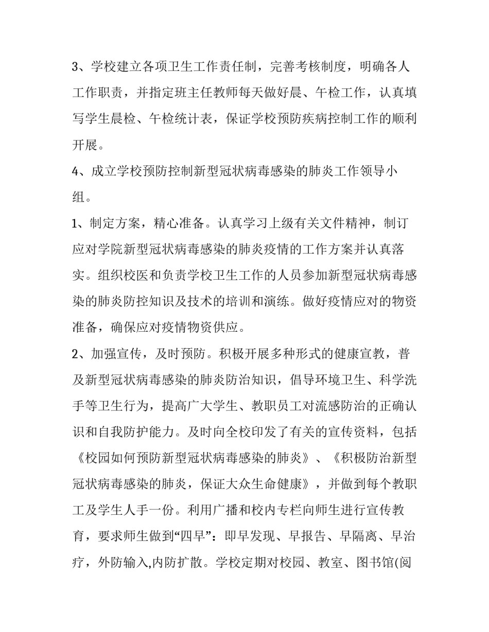 疫情防控昼夜不停心得体会及感悟 疫情防控昼夜不停心得体会及感悟怎么写(三篇)_第2页