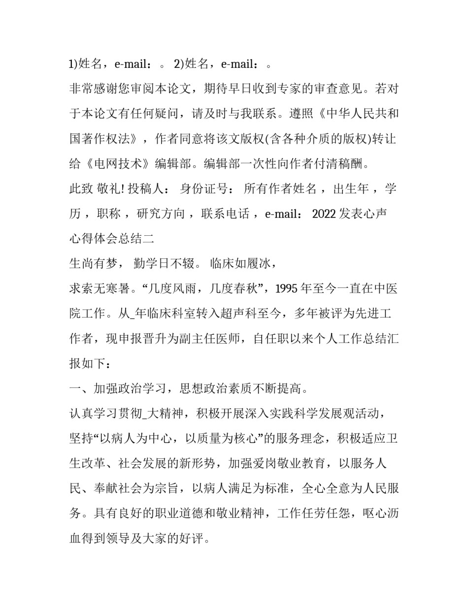 发表心声心得体会总结 发表内心感触的话(9篇)_第2页
