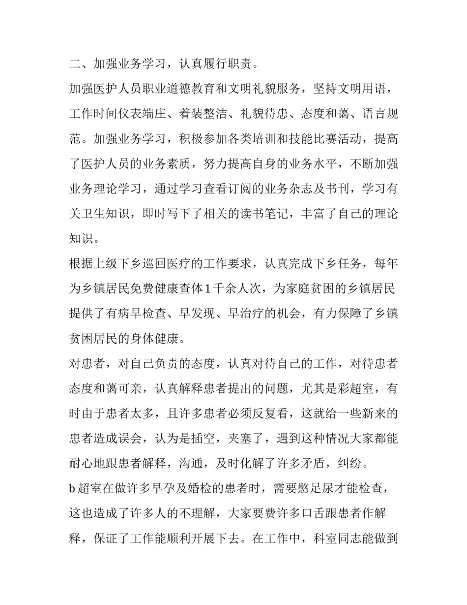 发表心声心得体会总结 发表内心感触的话(9篇)_第3页