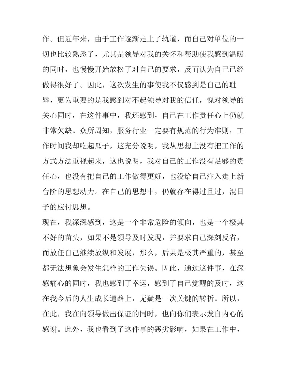 证人证词的范文汇总 证人证言证词模板(四篇)_第2页