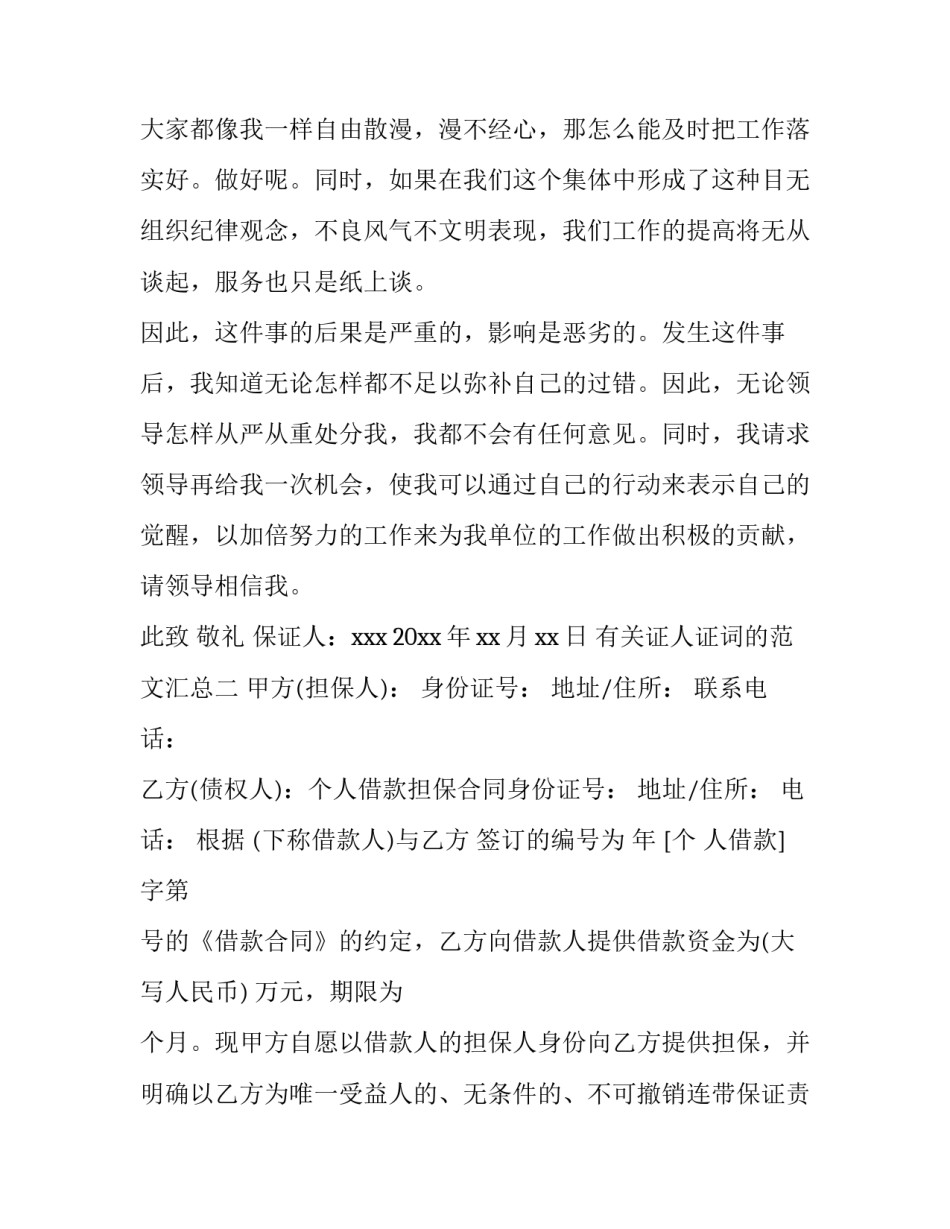 证人证词的范文汇总 证人证言证词模板(四篇)_第3页