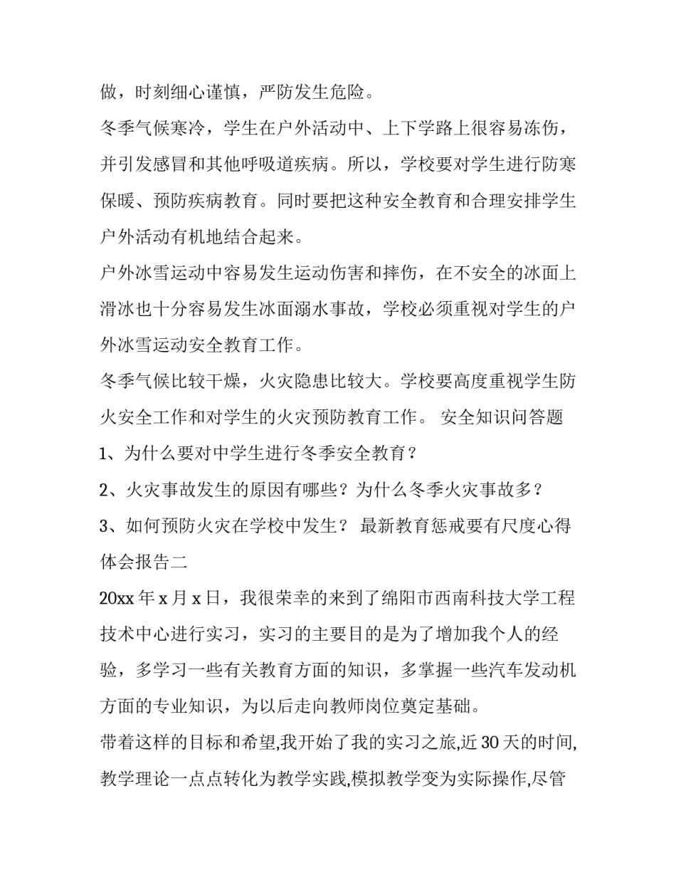 教育惩戒要有尺度心得体会报告 《教育惩戒的场合分析与尺度把握》读后感(5篇)_第3页
