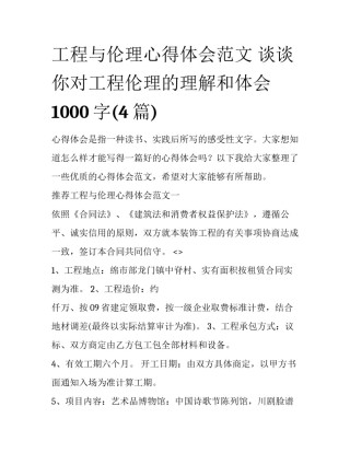 工程与伦理心得体会范文 谈谈你对工程伦理的理解和体会1000字(4篇)